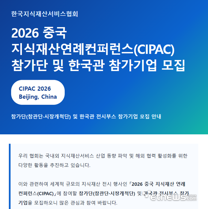 한국지식재산서비스협회, 'CIPAC 2026' 참가단 및 한국관 참가기...
