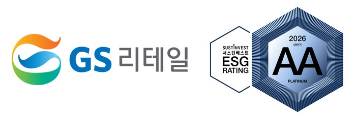 GS리테일, 서스틴베스트 ESG 평가 5회 연속 최고등급 AA 획득