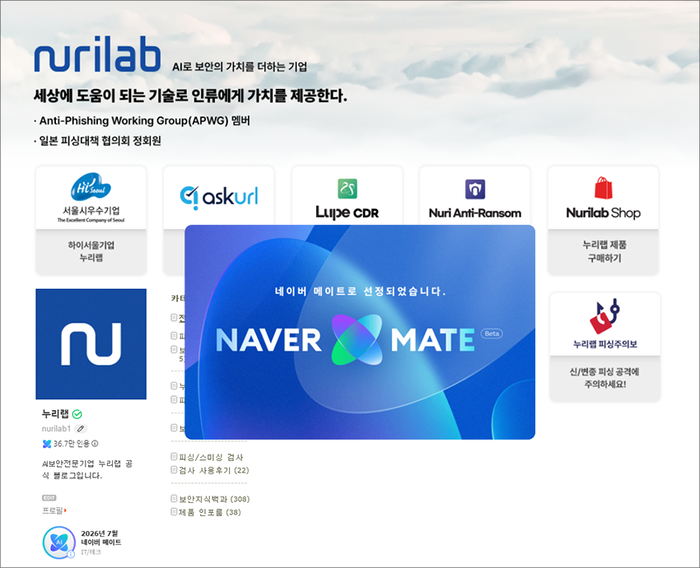 누리랩 블로그, 7월 '네이버 메이트' IT·테크 분야 선정