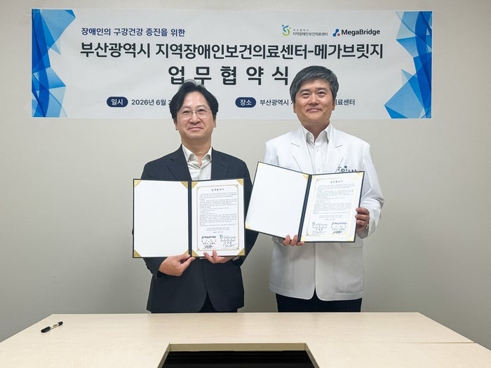 메가브릿지 부산광역시 지역장애인보건의료센터와 장애인 구강건진 협...