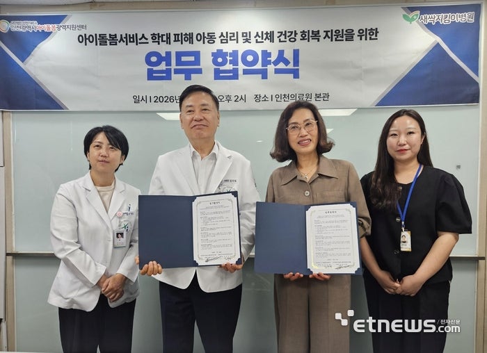 아동학대 치료부터 돌보미 건강까지…인천시, 의료협력 확대