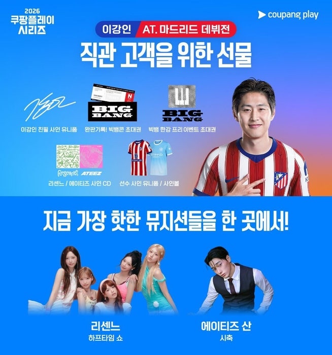 <b>쿠팡플레이</b>, 이강인 데뷔전 직관 팬에 '역조공' 선물 쏜다
