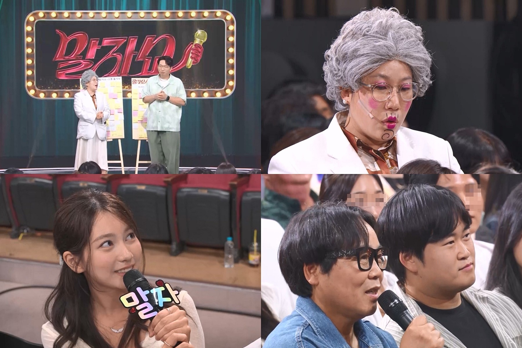 부모와 자녀가 '말자쇼' 함께 본다!