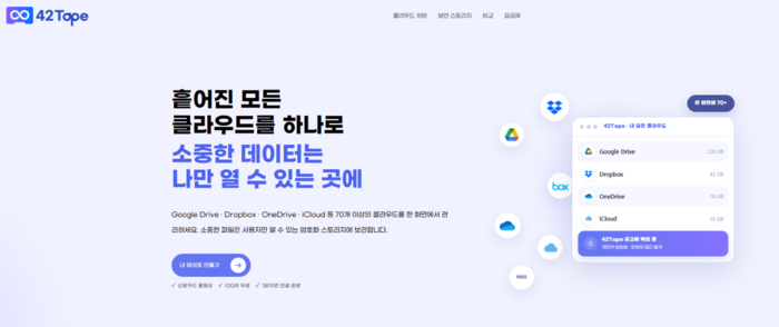 사진=42테이프 제공