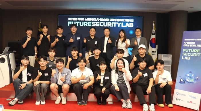 20일 시스원 본사에서 열린  'AI·정보보안 대학생 동아리 퓨쳐 시큐리티 랩(Future Security Lab) 밋업' 행사에서 이상훈 재단법인 미래와소프트웨어 이사장(뒷줄 왼쪽에서 다섯번째), 김영주 시스원 대
