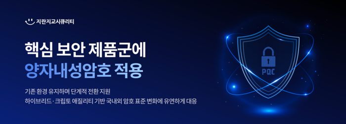 지란지교시큐리티