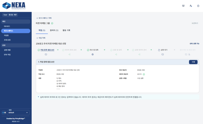 'NEXA(Next data EXperience for AI) 1.0' 작업 상세 화면 (출처=쿤텍)