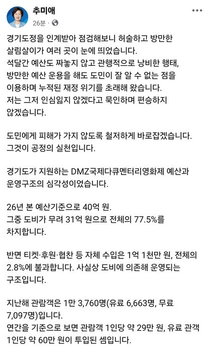 40억원 들인 DMZ영화제…추미애 경기지사 “도민 눈높이서 운영구조 재...