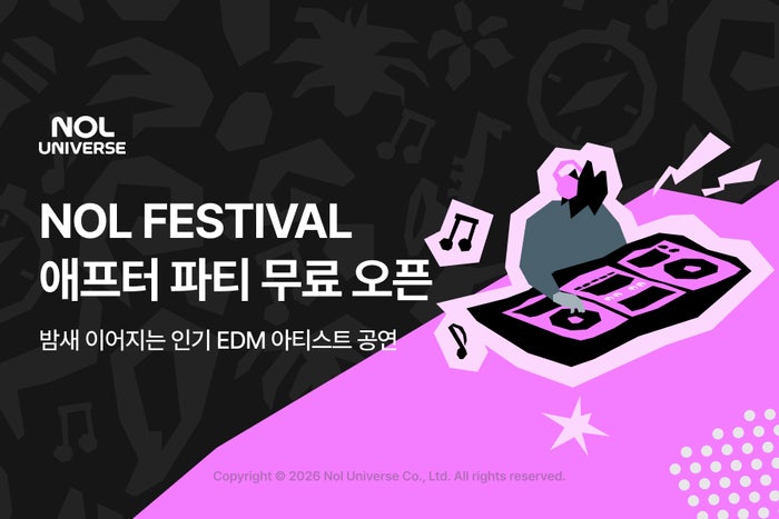 놀유니버스, <b>놀 페스티벌</b> 밤샘 '애프터 파티' 무료 예매 오픈