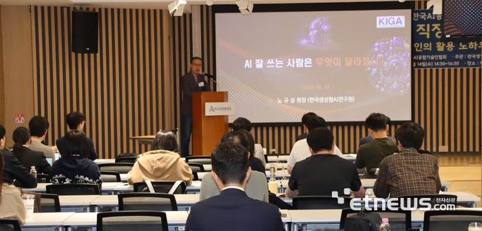 노규성 한국생성형AI연구원장이 'AI 잘 쓰는 사람은 무엇이 달라졌나?'를 주제로 발표하고 있다.