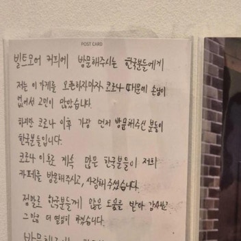 “한국분들! 사랑합니다”…日 화장실에 붙어 있는 카페 사장님의 한글 편지