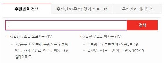 <b>우편번호검색</b> 왜 실검? 쉽게 하는 방법 "인터넷우체국" 접속 후 <b>검색</b>