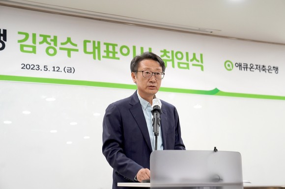 위기의 애큐온저축銀, 김정수에 구원 특명