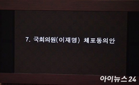 "소총 준비"…이재명 체포동의안 가결에 <b>비명계 의원</b> 살인예고글 등장