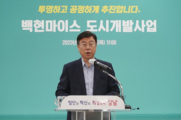 <b>신상진</b> 성남시장 "<b>백현마이스</b>...2조 4천억 이익 기대"