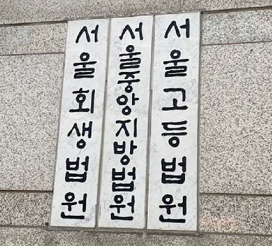 <b>이재명</b> '<b>공직선거법 위반</b>' 담당 재판장, 사표 제출