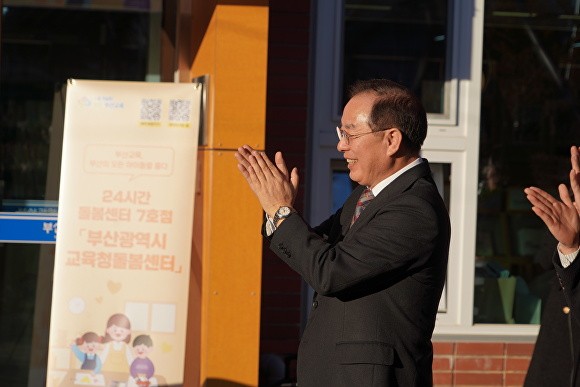 부산교육청, 청사 종합<b>민원</b>실 활용해 '<b>24</b>시간 돌봄센터' 7호점 운영