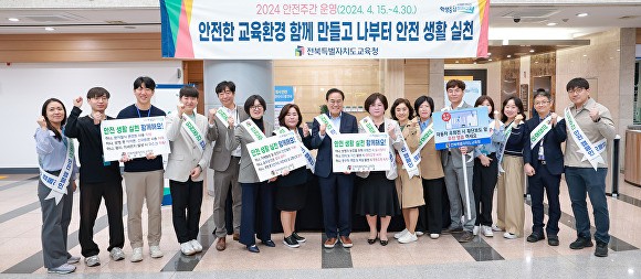 전북교육청, <b>안전</b> 교육문화 확산시킨다