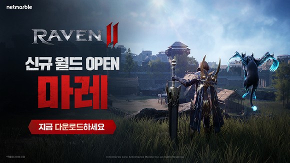 넷마블 신작 '<b>레이븐2</b>', 출시 하루 만에 신규 서버 3개 추가