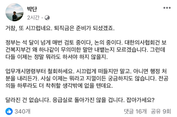 Park Dan, chairman of the Emergency Response Committee of the Korean Medical Specialties Association, showed a strong attitude towards the government
