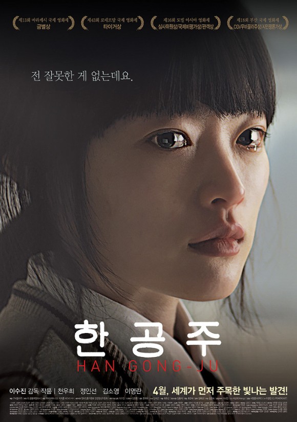 '<b>한공주</b>' '<b>밀양</b>'…<b>성폭행</b> 가해자 신상폭로에 재조명되는 영화들