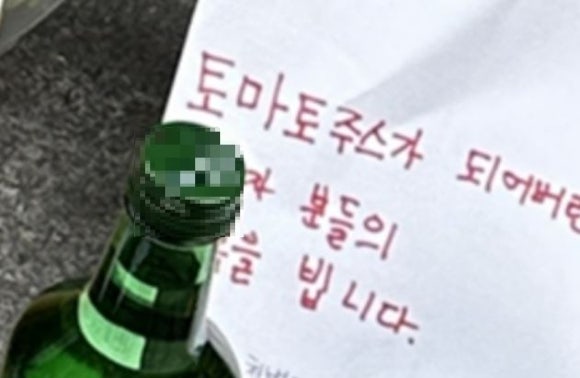 "토마토 주스 돼버린"…'<b>시청역 사고</b>' 추모현장에 끔찍한 조롱 쪽지