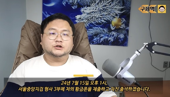 '<b>쯔양</b> 협박' 의혹 <b>구제역</b> "<b>황금폰</b> 제출하고 자진 출석"…檢 '퇴짜' 방침
