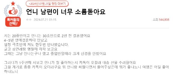 지난 21일 한 온라인 커뮤니티에서 '언니 남편이 너무 소름돋아요'라는 게시물이 화제가 됐다. 작성자 A씨는 게시글에서 자신의 형부가 2년 간 자신의 사생활이 담긴 사진을 지속적으로 수집해왔다고 주장했다. 사진은 커