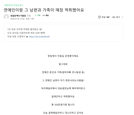 지난달 29일 '아프니까 사장이다'에는 연예인 부부에게 이른바 '먹튀'를 당했다는 미용실 사장 A씨의 사연이 전해졌다. [사진='아프니까 사장이다']