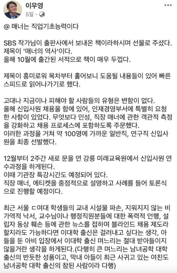 <b>산업인력공단 이사장</b> "ㄷ여대 <b>출신</b> 걸러내고 싶다" 글 논란