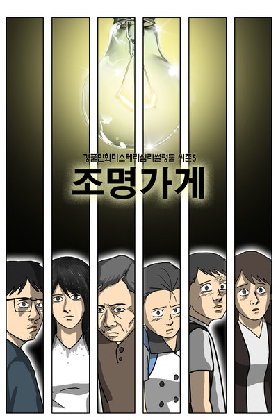 디즈니플러스 '<b>조명가게</b>' 흥행에 카카오엔터 원작 <b>웹툰 매출</b> 159배 <b>증가</b>