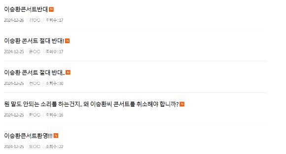 가수 이승환의 경북 구미 콘서트 취소 논란이 불거진 가운데 오는 29일 예정된 경남 김해 콘서트에 대해서도 찬반 논쟁이 벌어지고 있다. 사진은 경북 김해시청 자유게시판. [사진=김해시]