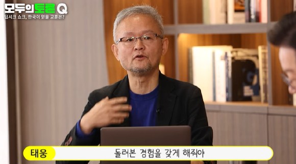 民主研究學院集體情報中心負責人帕克·泰（Park Tae -Woong）出現在與在線平台一起製造的世界“問題Q”中[photo =每個人的問題q youtube捕獲]