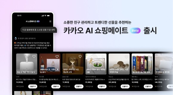 나만의 쇼핑 도우미⋯<b>카카오</b>톡 'AI 메이트 쇼핑' 담금질