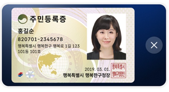 <b>모바일 주민등록증</b> 전국 발급 개시…관공서·은행·공항서 사용 가능