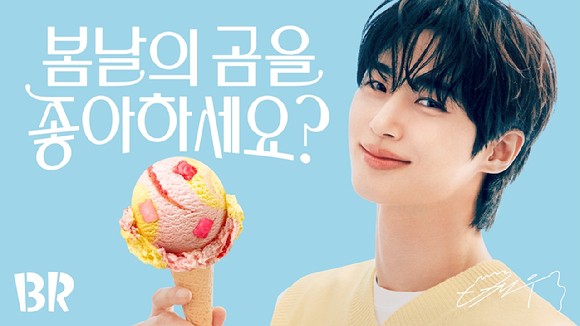 SPC 배스킨라빈스는 5월 이달의 맛 '봄날의 곰을 좋아하세요?'를 출시했다.[사진=SPC]