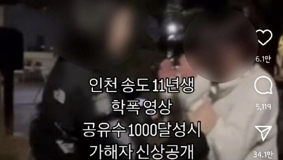 2일 소셜미디어(SNS)에 올라온 '인천 송도 11년생 학폭 영상 공유 수 1000 달성 시 가해자 신상 공개' 영상 캡처.[사진=온라인 커뮤니티]
