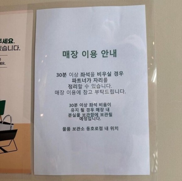 서울의 한 스타벅스 매장에 붙은 안내문.[사진=온라인 커뮤니티 캡처]
