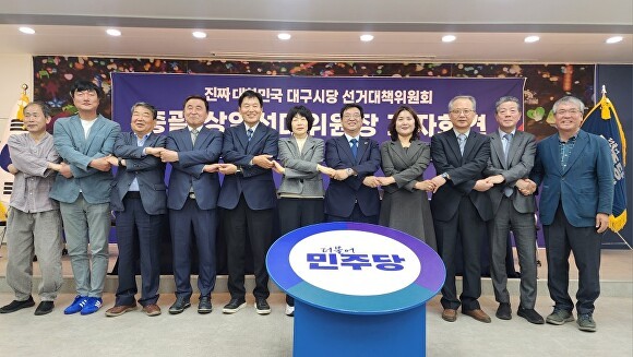 더불어민주당‘진짜 대한민국 대구 선대위’출범식 참석자들이 기념촬영을 하고 있다 [사진=민주당 대구시당]