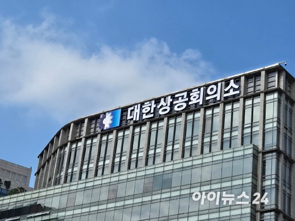 대한상공회의소 전경.[사진=최란 기자]