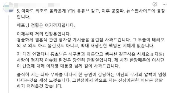 이재명 대통령 아들 이동호 씨 결혼식에 대한 테러 모의 글을 올린 혐의로 체포된 50대 남성이 심경을 밝혔다. 사진은 A씨가 스레드에 올린 글. [사진=스레드 캡처]