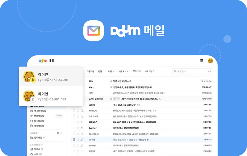 18년 만에⋯<b>다음</b> 프리미엄 <b>메일 가격 인상</b>, 1만9900원→3만4900원 [IT돋보...