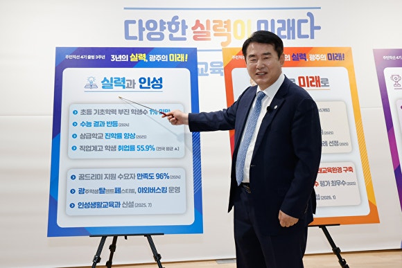 이정선 <b>광주</b>시<b>교육</b>감, 취임 3주년 기자회견