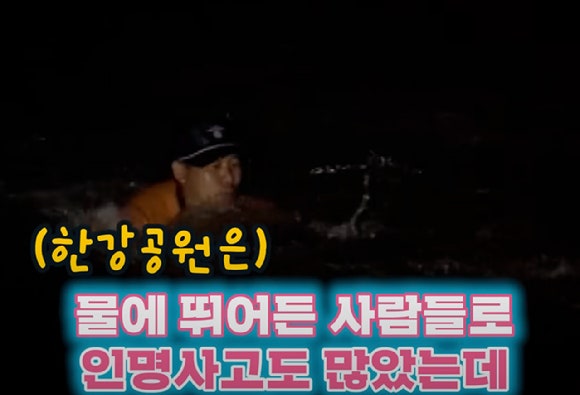 한강공원에 뛰어드는 사건도 발생했다. [사진=유튜브 @크랩, KBS 보도화면]