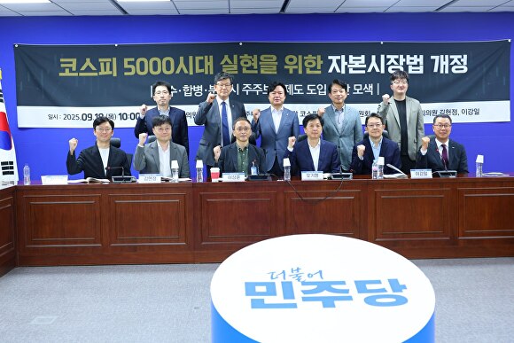 오늘 김현정 의원이 코스피 5000 시대 실현을 위한 자본시장법 개정 방안 토론회를 마치고 기념 촬영을 하고 있다. [사진=김현정 의원실]