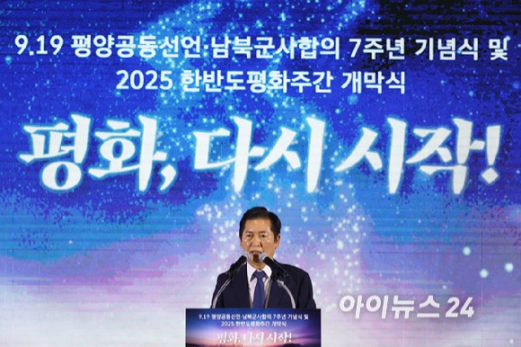 [포토] 9·19 <b>평양공동선언</b> 7주년 기념식 축사하는 <b>정청래</b> 대표
