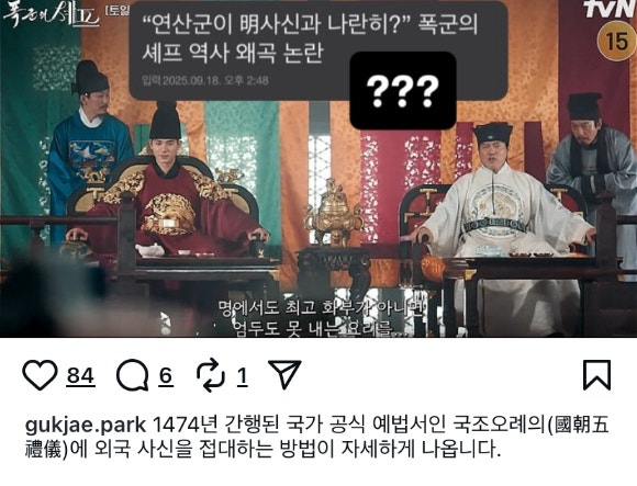 '<b>폭군의 셰프</b>' <b>역사왜곡 논란</b>에⋯원작자 "고증 제대로 했다" 반박