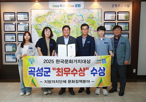 곡성군이 2025 한국가치문화대상에서 '최우수상' 수상 후 기념촬영을 하고 있다. [사진=전남 곡성군]