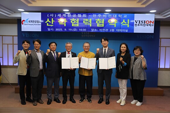 전주비전대학교와 세계한궁협회가 산학협력 협약을 맺었다. [사진=전주비전대학교]