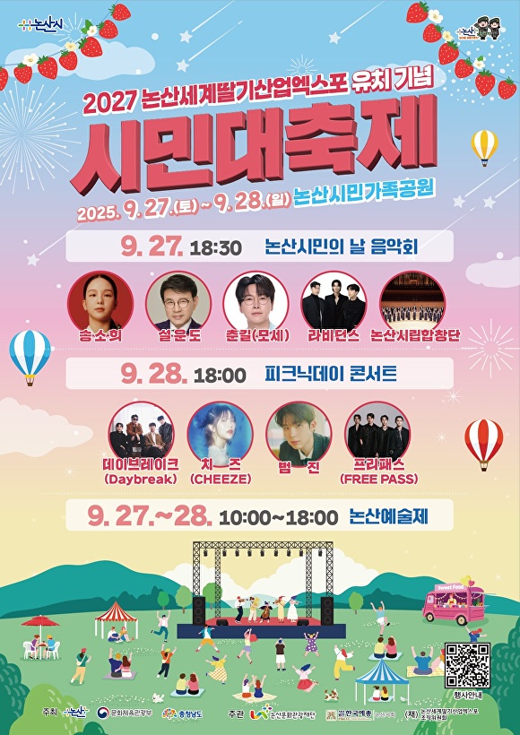 2027논산세계딸기산업엑스포 유치 기념 시민대축제 포스터 [사진=논산시]
